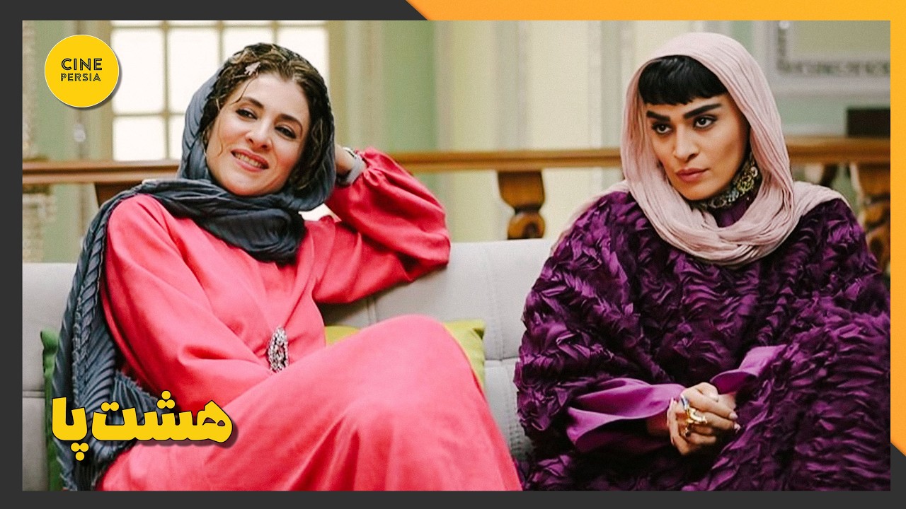 🎬 فیلم ایرانی کامل و بدون سانسور | هشت پا