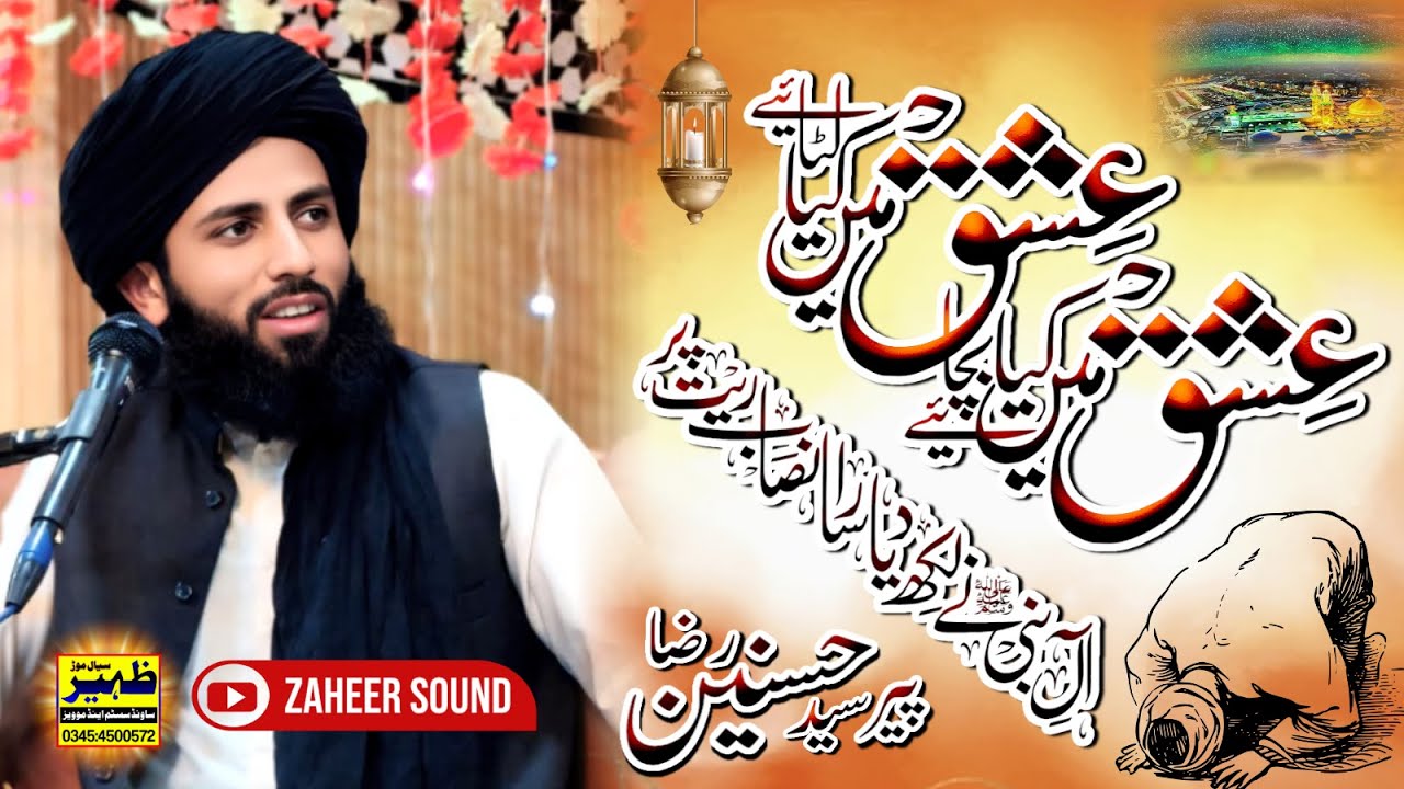 syed hasnain raza shah لالو والی