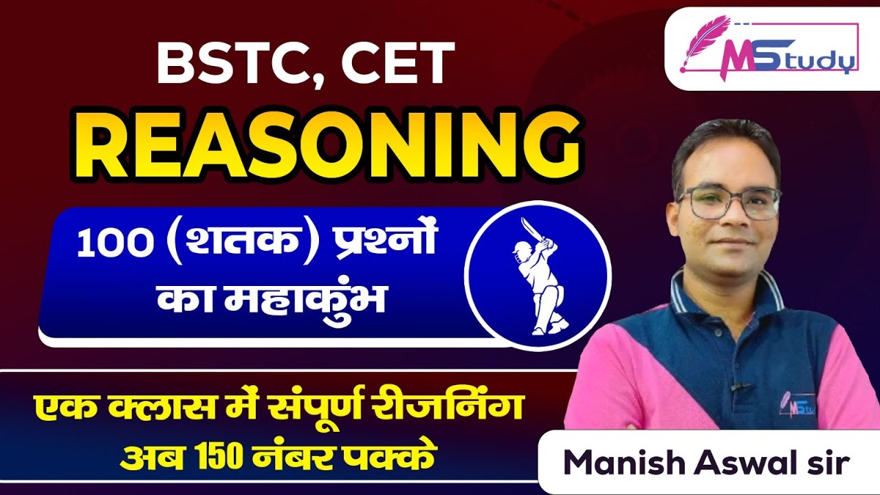BSTC Online Classes 2023 | लगेगा जीत का शतक  |100 प्रश्नों की क्लास | BSTC Reasoning Online Classes