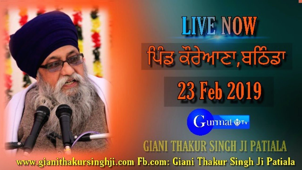 23 FEB|GURMAT SMAGAM ਪਿੰਡ ਕੌਰੇਆਣਾ,ਬਠਿੰਡਾ|PATIALA WALE(DAMDAMI TAKSAL)|GURMAT TV