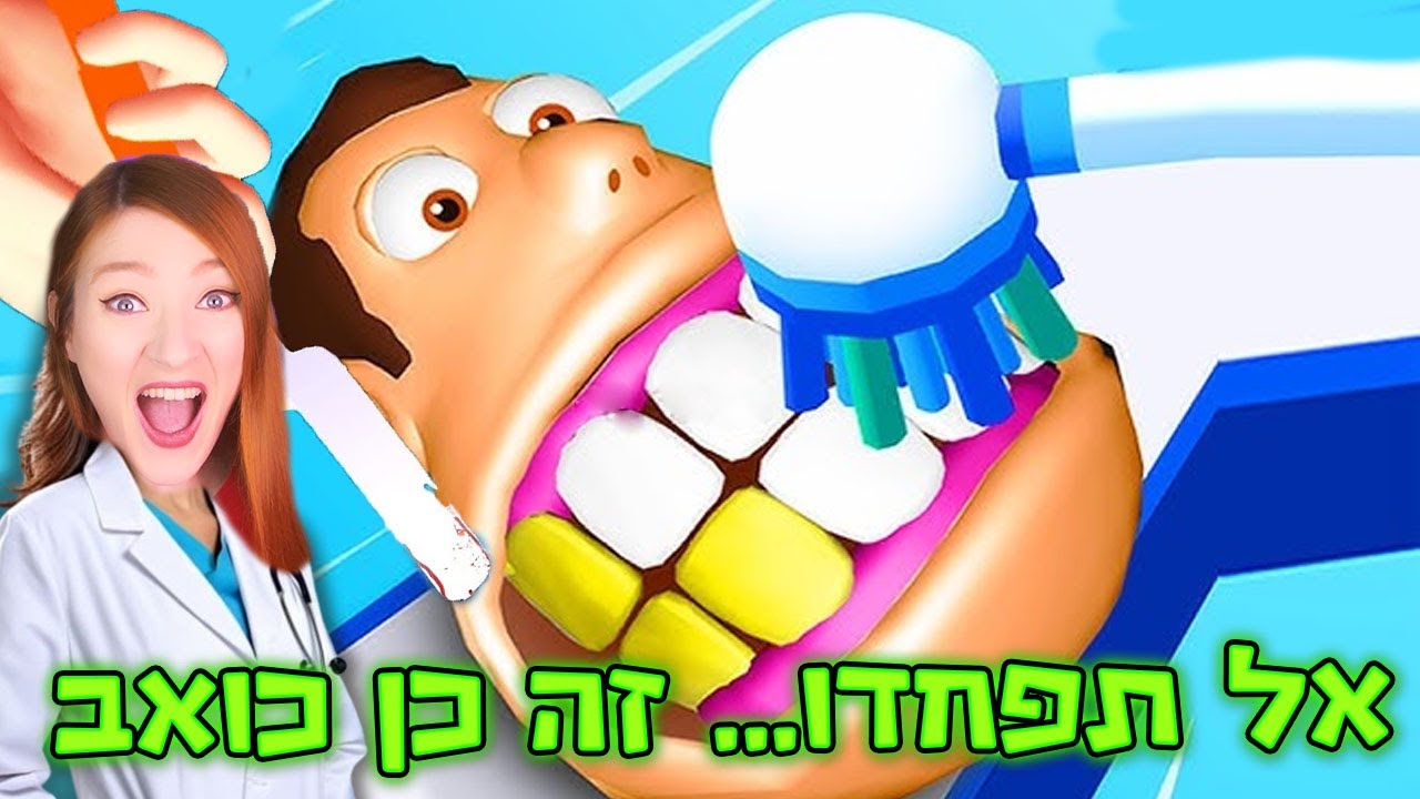 רופא מזוייפת!! הם חושבים שאני עוזרת...אבל אני רק הורסת! עובדת במציאות מדומה