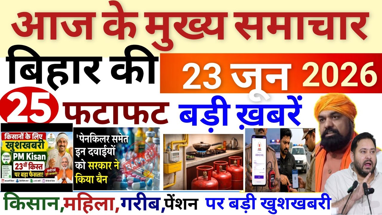 21 Jun 2026 | Bihar Breaking News | bihar Latest News |  Samrat Chau News Modi,Bihar Breaking News