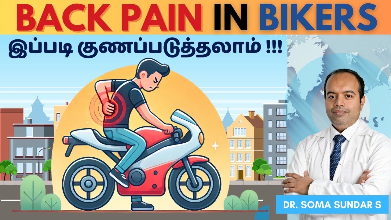 Reduce Back Pain While Riding Bike In Tamil | How to Avoid Them in Tamil