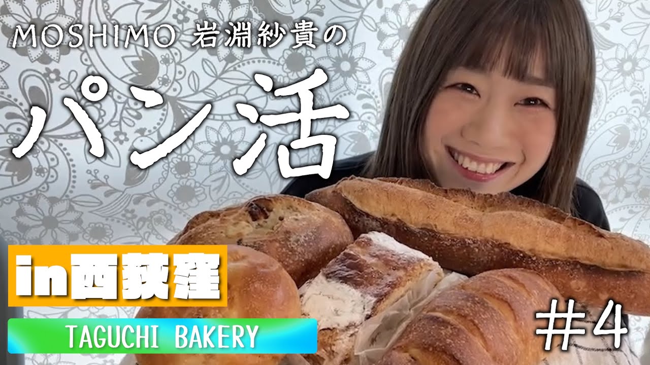 パン活4 (東京 西荻窪) Jun Brideレコーディング中！