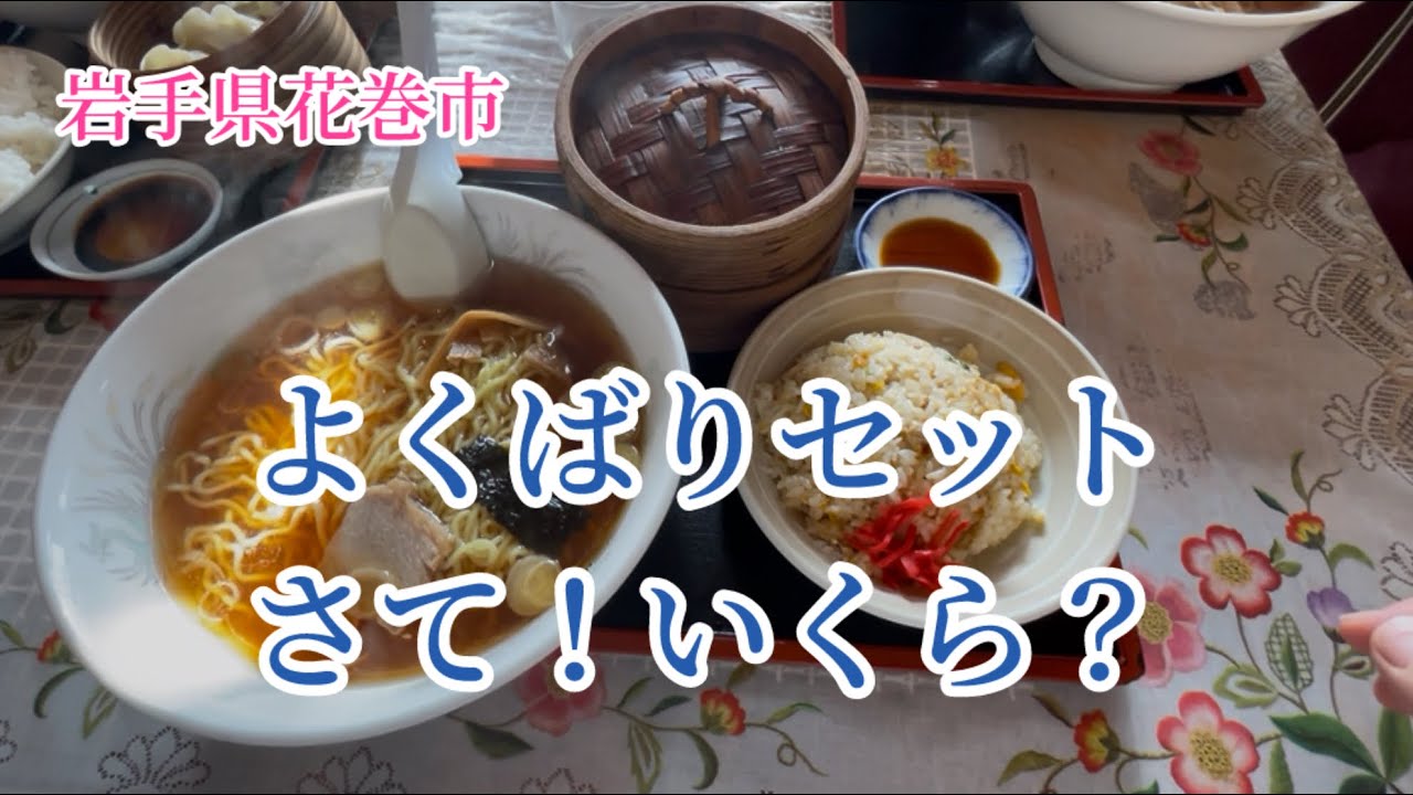 岩手県花巻市にある　かっぱ飯店に行って来ました。