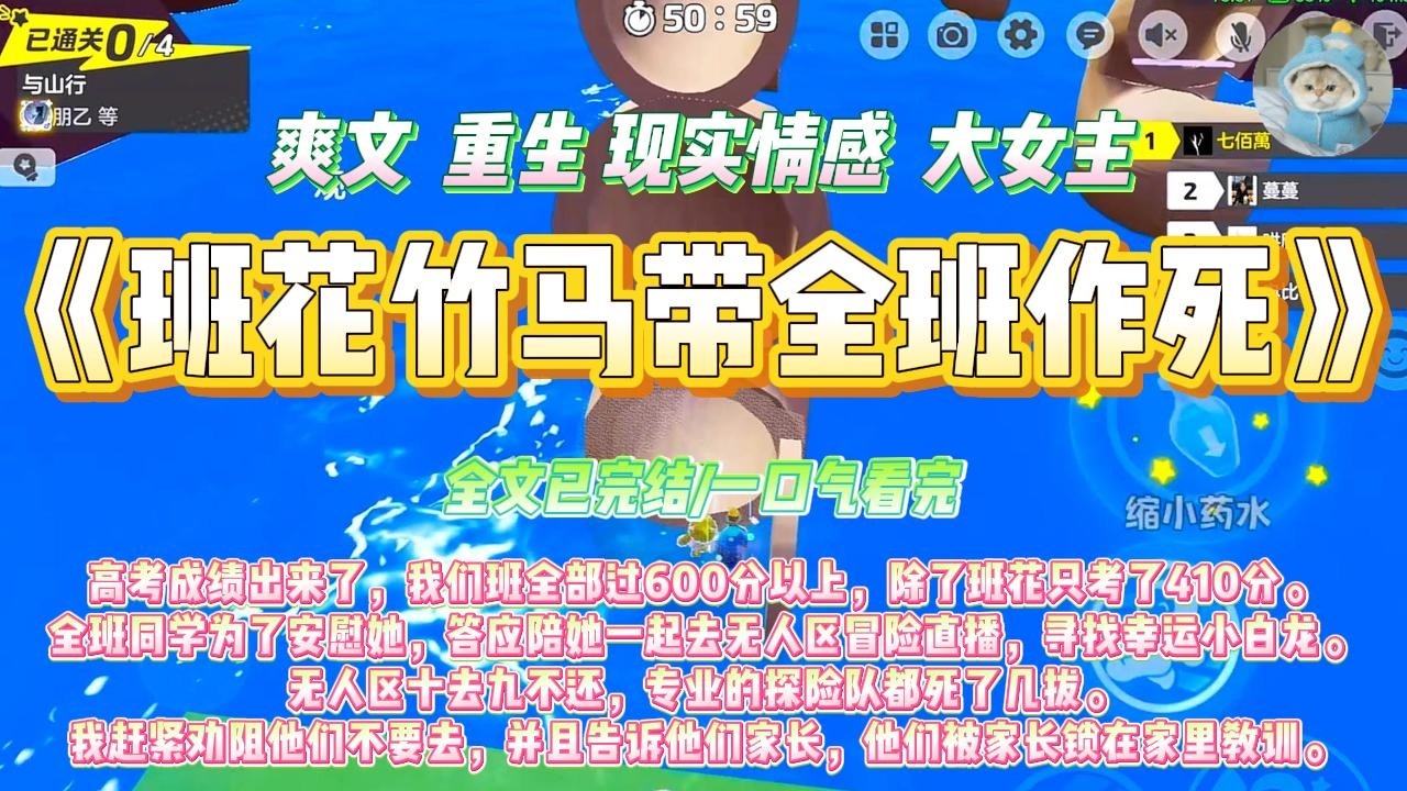 《班花竹马带全班作死》高考成绩出来了，我们班全部过600分以上，除了班花只考了410分。#一口气看完 #小说#绿茶 #爽文  #打脸 #娱乐圈