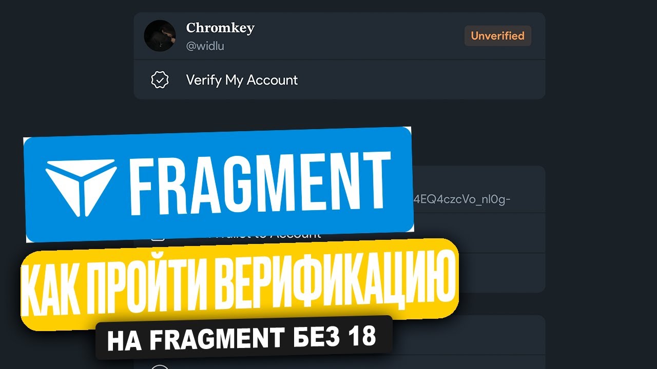 Как ПРОЙТИ ВЕРИФИКАЦИЮ на Fragment, ЕСЛИ ТЕБЕ НЕТ 18