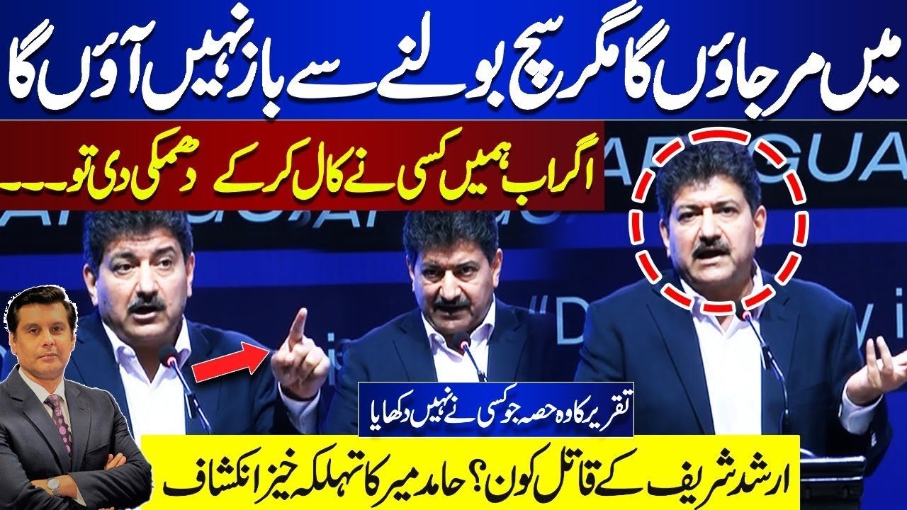 Must Watch | Hamid Mir Fiery & Emotional Speech Today | Break Shocking Revelations | Arshad Sahirf