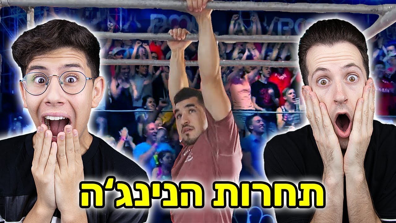 אתגר הנינג'ה (תחרות משוגעת!!)