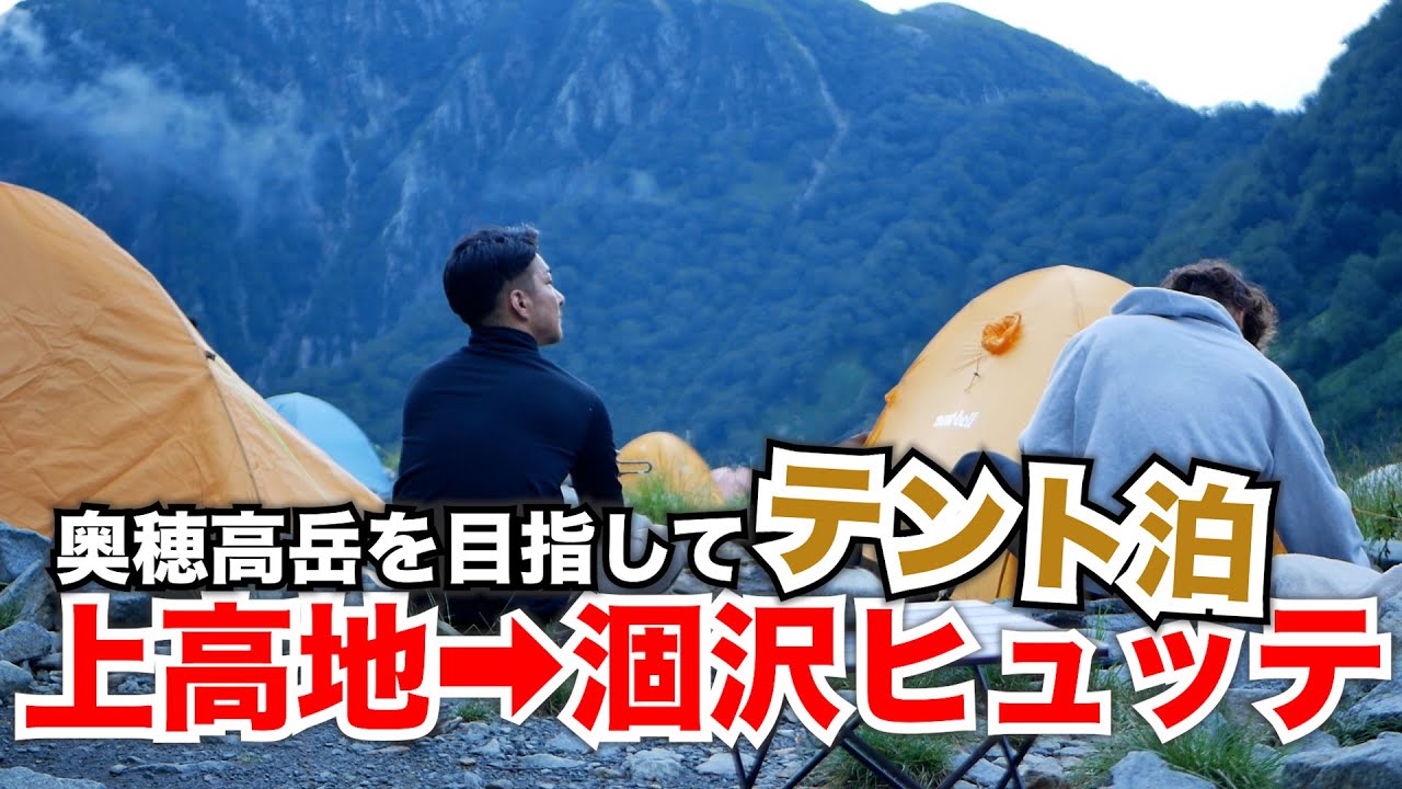 【奥穂高岳】これを見れば上高地から涸沢ヒュッテまでの雰囲気が分かる！