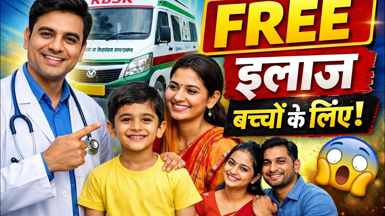 RBSK Program Kaise Kaam Karta Hai? | Doctor Explanation | Govt Health Scheme. #rbsk #childhealth 