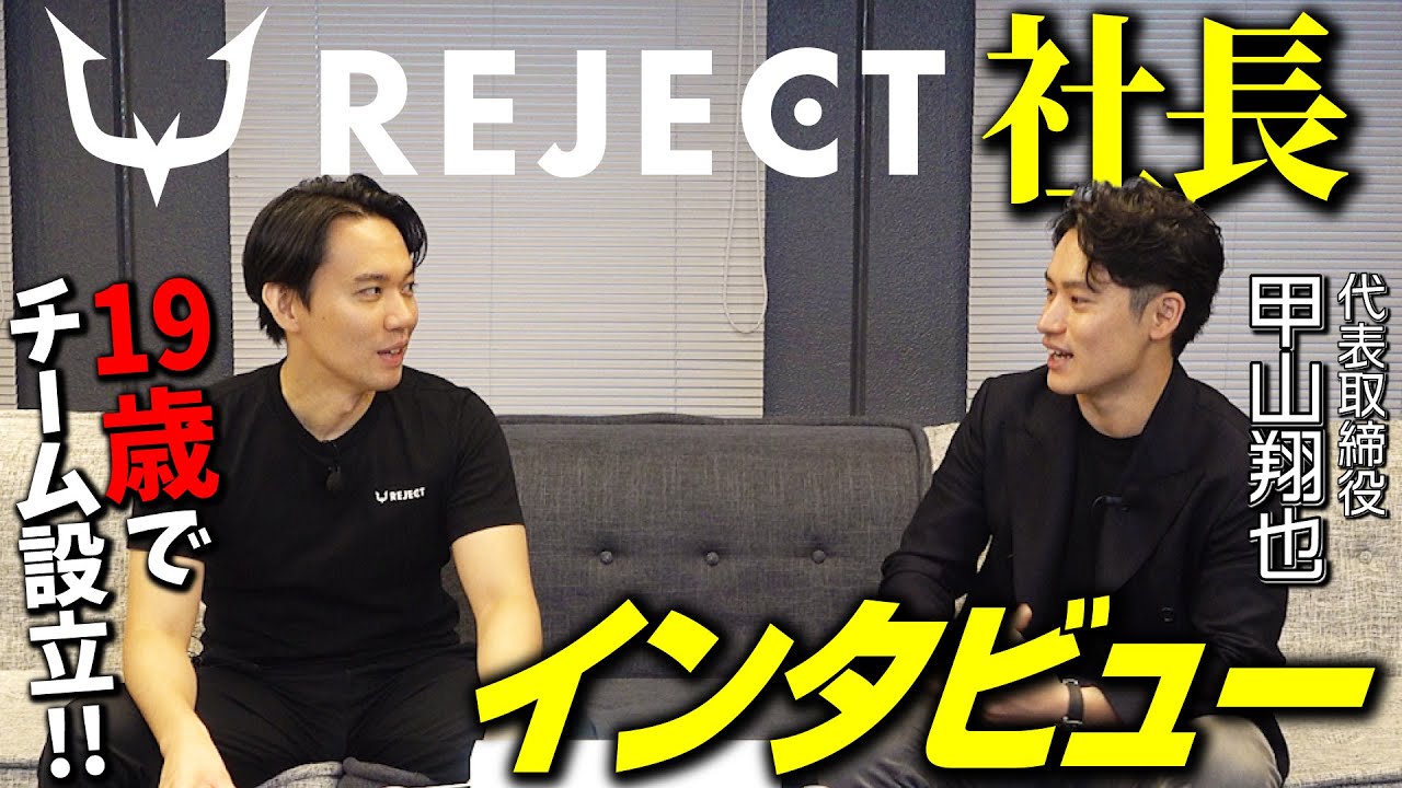 格ゲー部門を設立した理由は？ ときどの印象は？  REJECTのボス、甲山社長にインタビューしました！