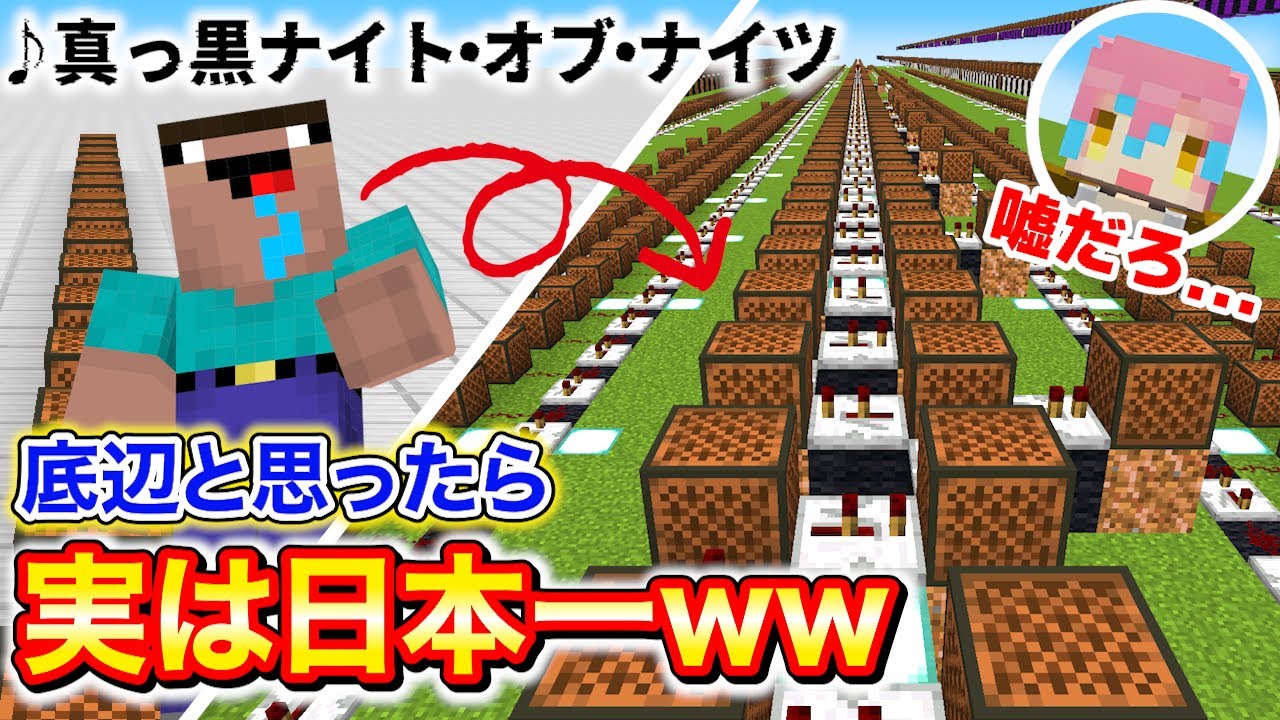 「 日本一の音ブロック職人 」が登録者10人のフリしてコラボしたら相手は気づくんか？ｗｗｗｗｗｗ　【ドッキリ】