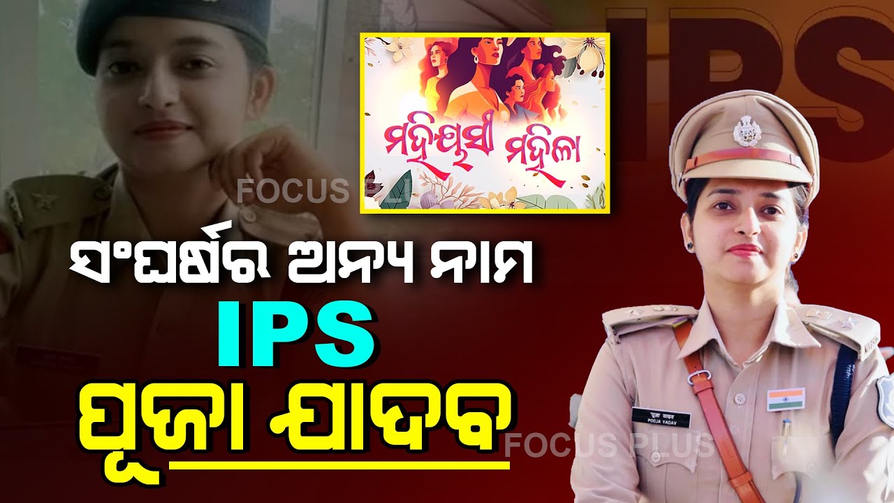 IPS POOJA YADAV // MAHIYASI MAHILA // 3 RD EPISODE // @FocusPlusnews