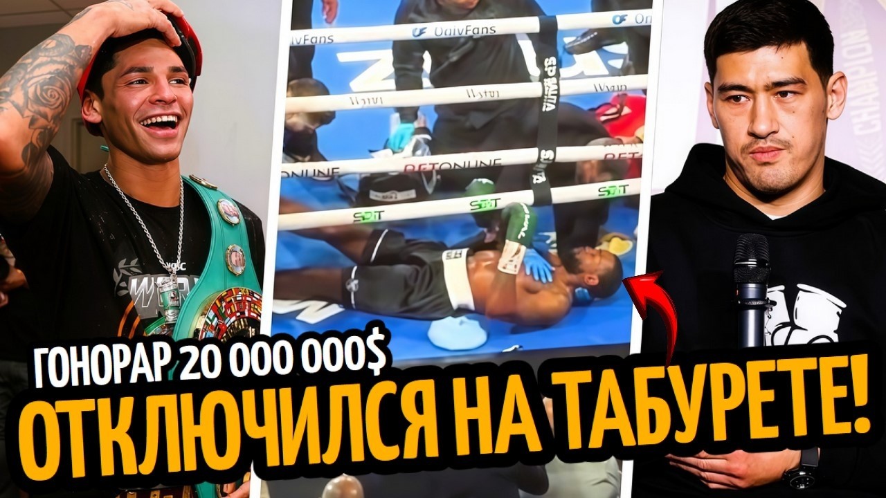 ОБМОРОК В УГЛУ! ГОНОРАР ГАРСИИ а Бенавидес Вызвал Бивола/ АЛИМХАНУЛЫ В ДЕКАБРЕ
