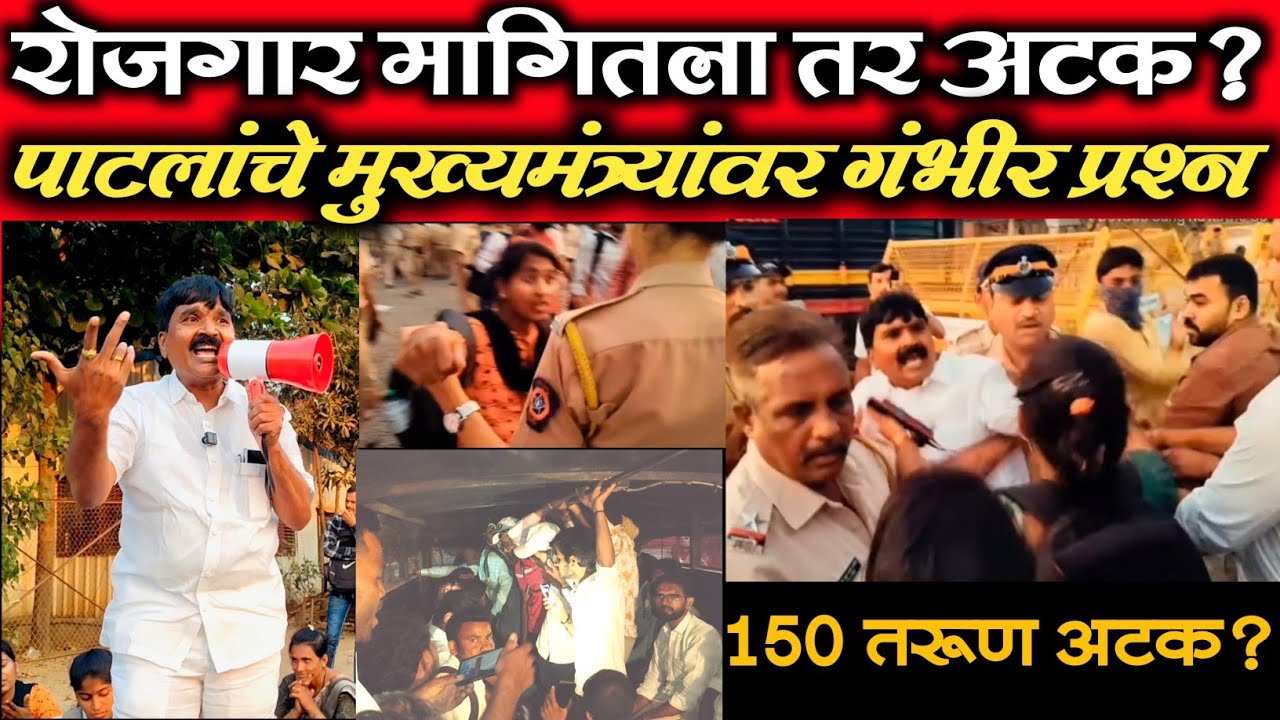 भगतसिंगांची आठवण करून बालाजी पाटील चाकुरकरांच सरकारवर हल्ला | 150 तरुण ताब्यात | आझाद मैदानावर यलगार