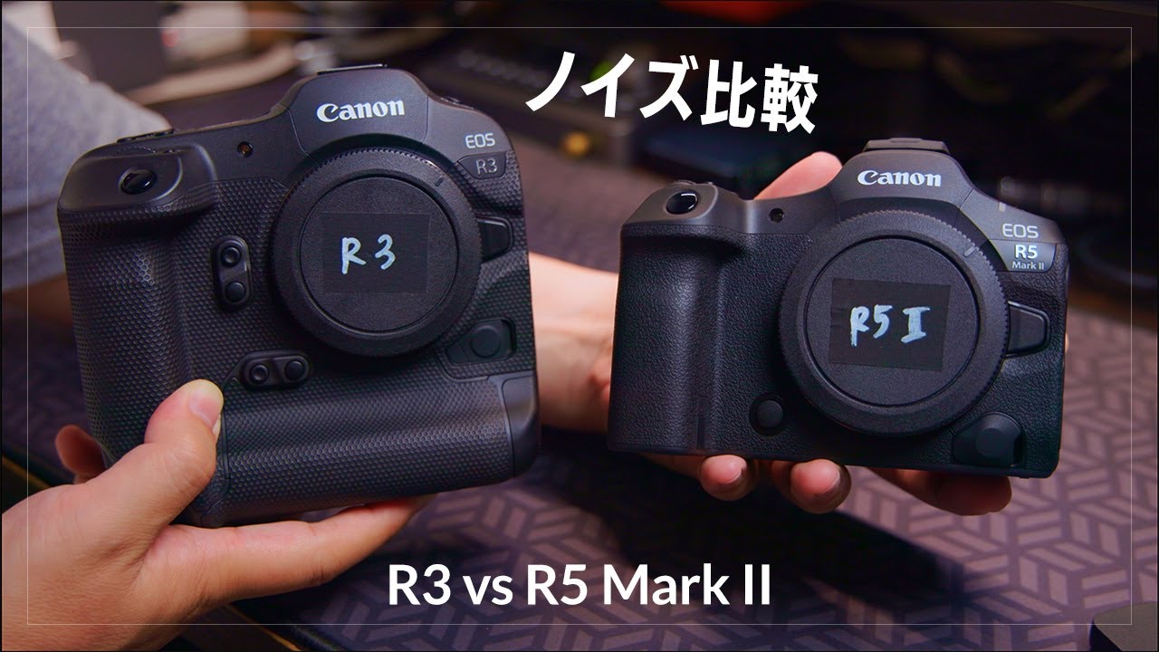 R5 Mark II を使う前に知っておきたいノイズ耐性について　R3と比較してみた結果　メカシャッターより電子シャッターがノイズ多いのは本当？