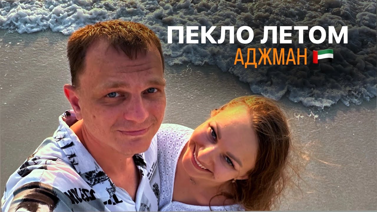 Отель RAMADA HOTEL & SUITES AJMAN 4*|Обзор пляжа | Завтрак и ужин | Шоппинг, цены|ОАЭ | Июнь 2024