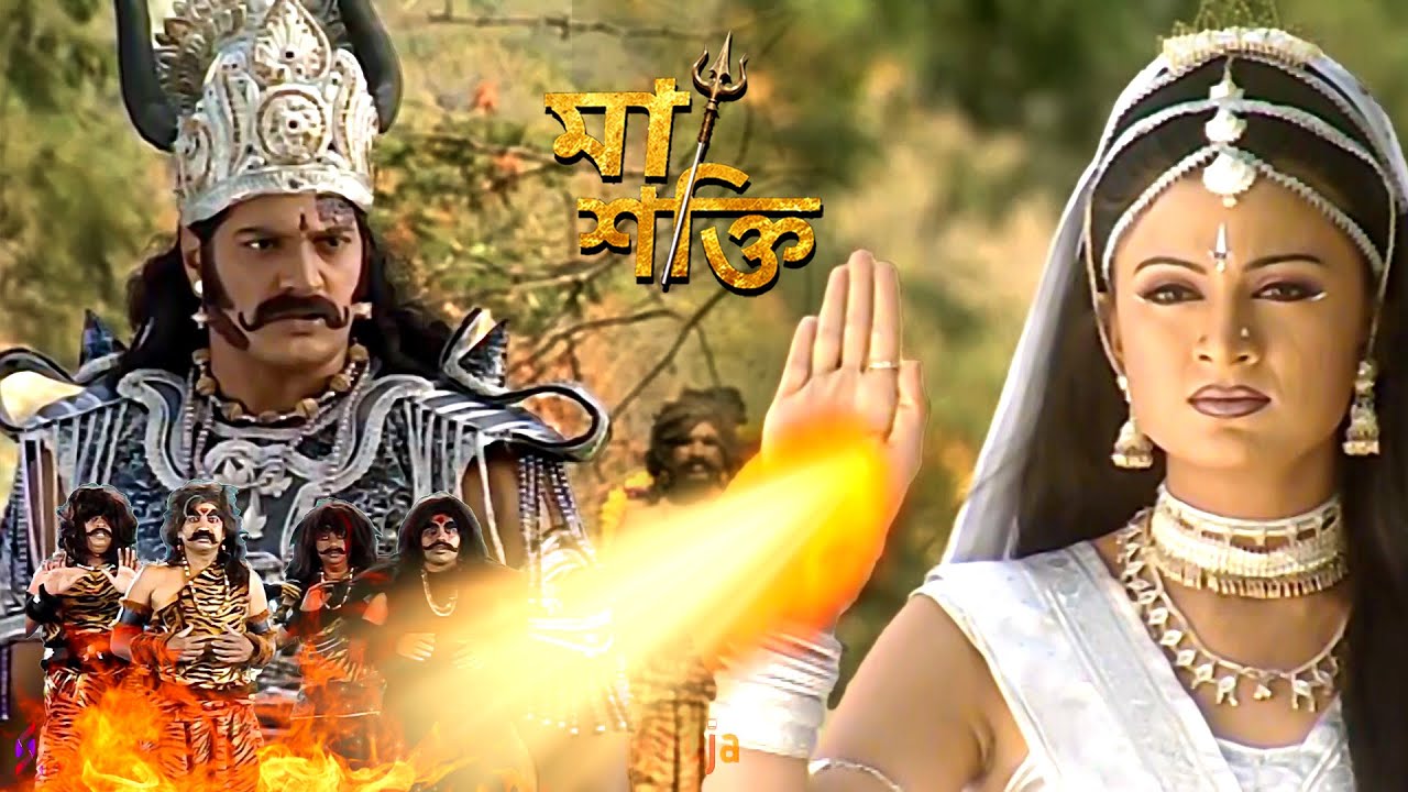 মা গঙ্গা মহিষাসুরের হাত থেকে মা পার্বতীকে রক্ষা করেছিলেন | Ep 33 | Maa Shakti ( মা শক্তি ) | Serial