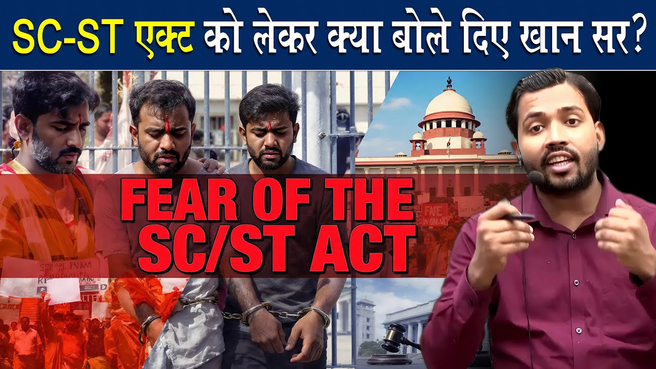 SC ST Act. की ये हकीकत नहीं पता होगी कैसे लोग.?