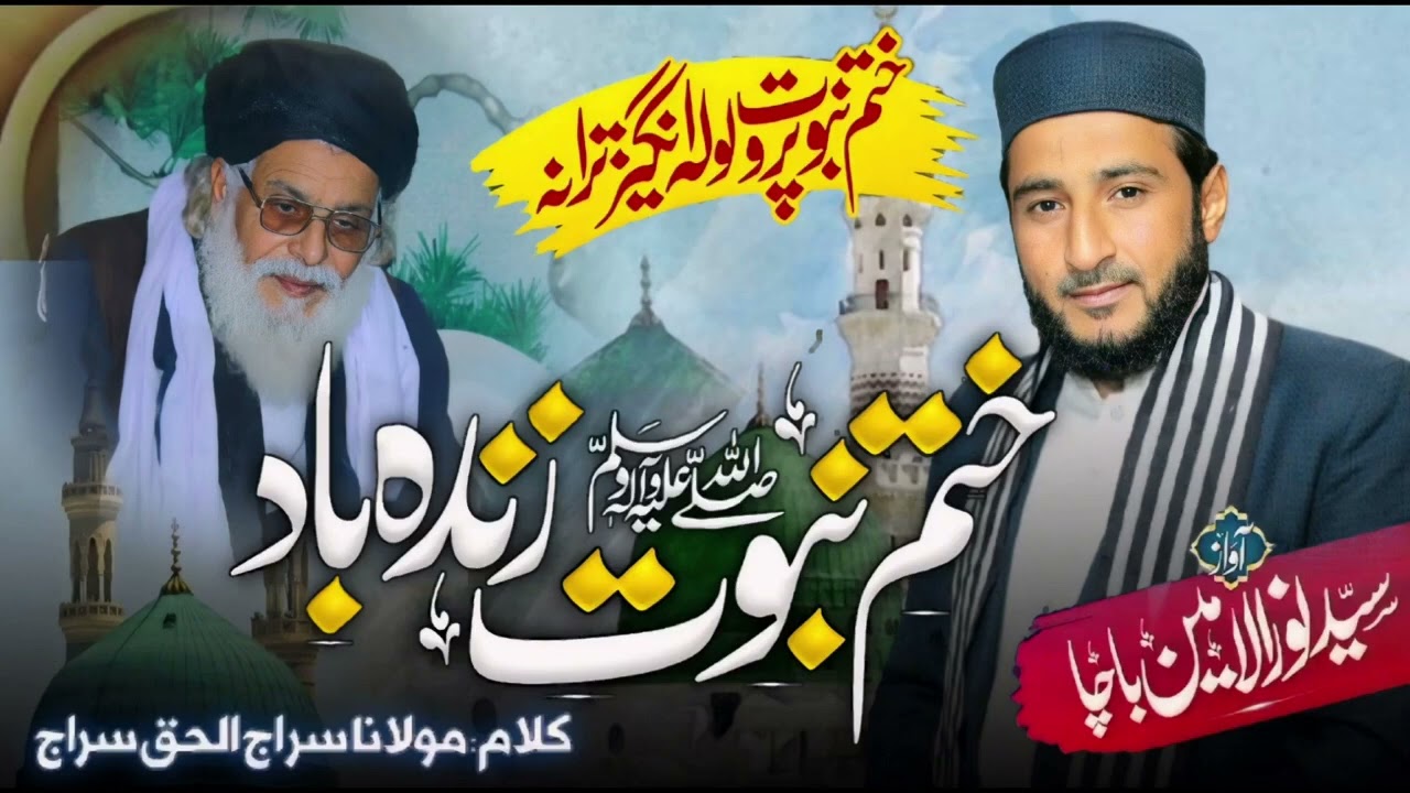Pashto Khatme Nabuwat Naat || Khatm E Nabuwat me pa khatem pa  ||Syed Noor Ul Amin Bacha