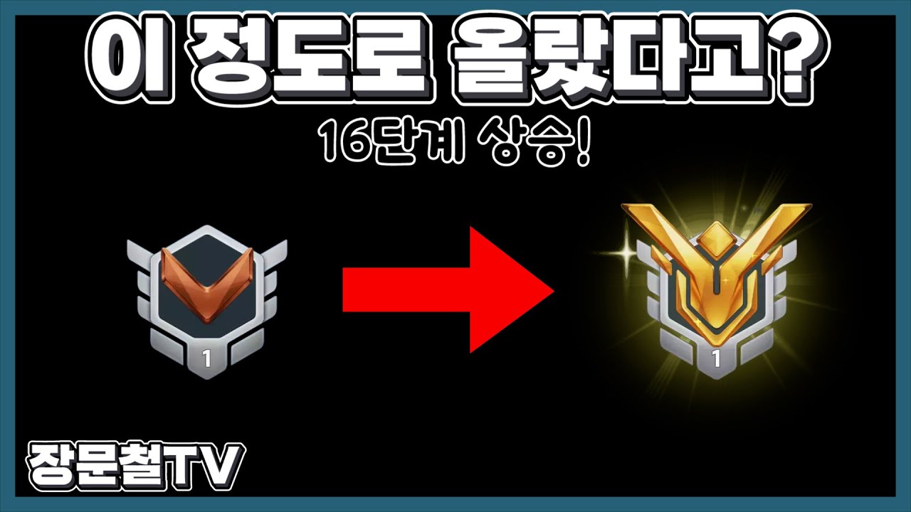 ** 장문철을 보면 티어가 오를까?  | 한타학개론