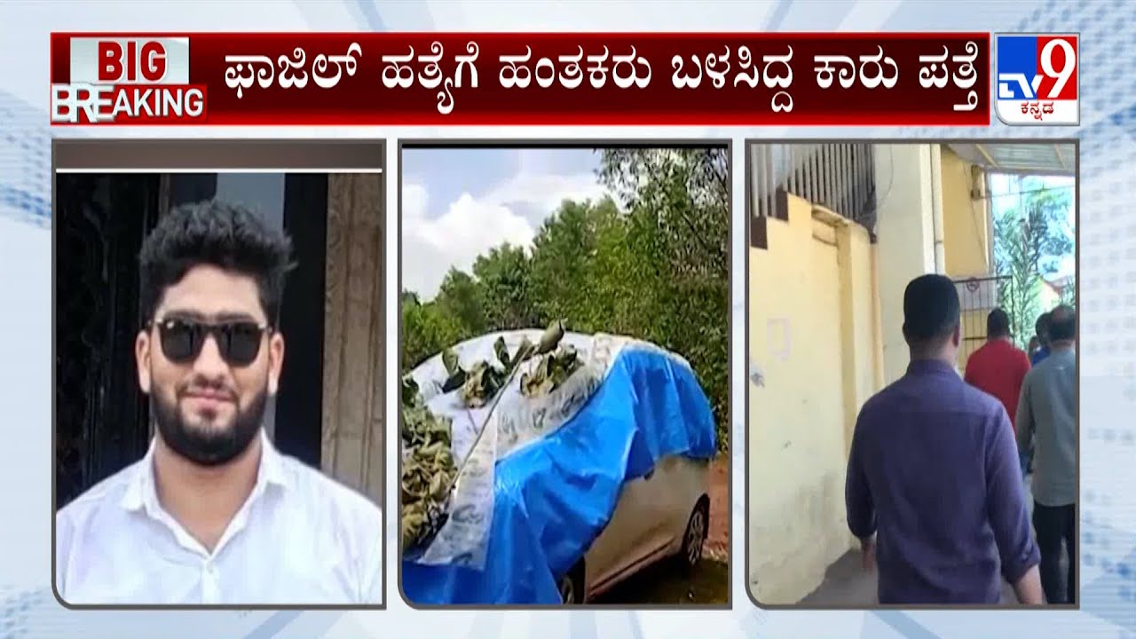 Getaway Car Purportedly Used In Fazil's Murder Found Abandoned In Karkala