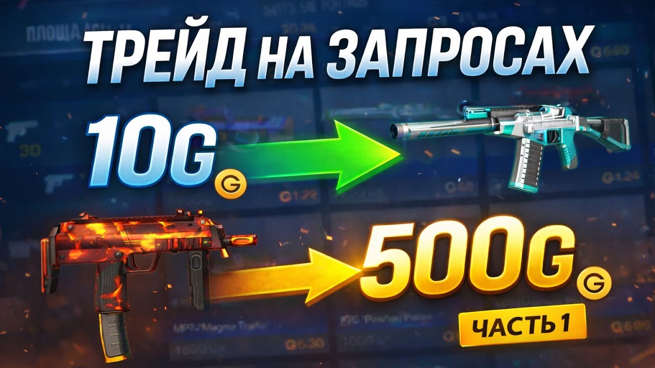 90% игроков теряют 10G. Я сделал 500G