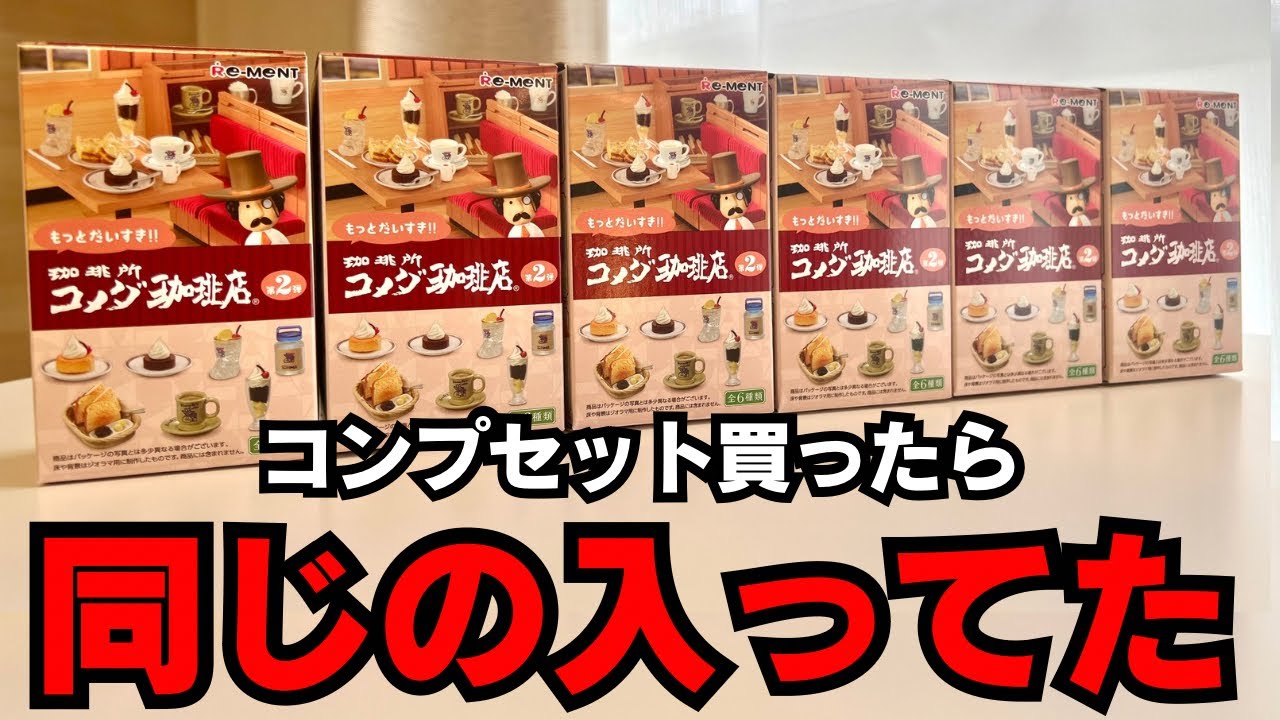 【悲報】8/5発売のミニチュアを買う前に知っておくべきこと