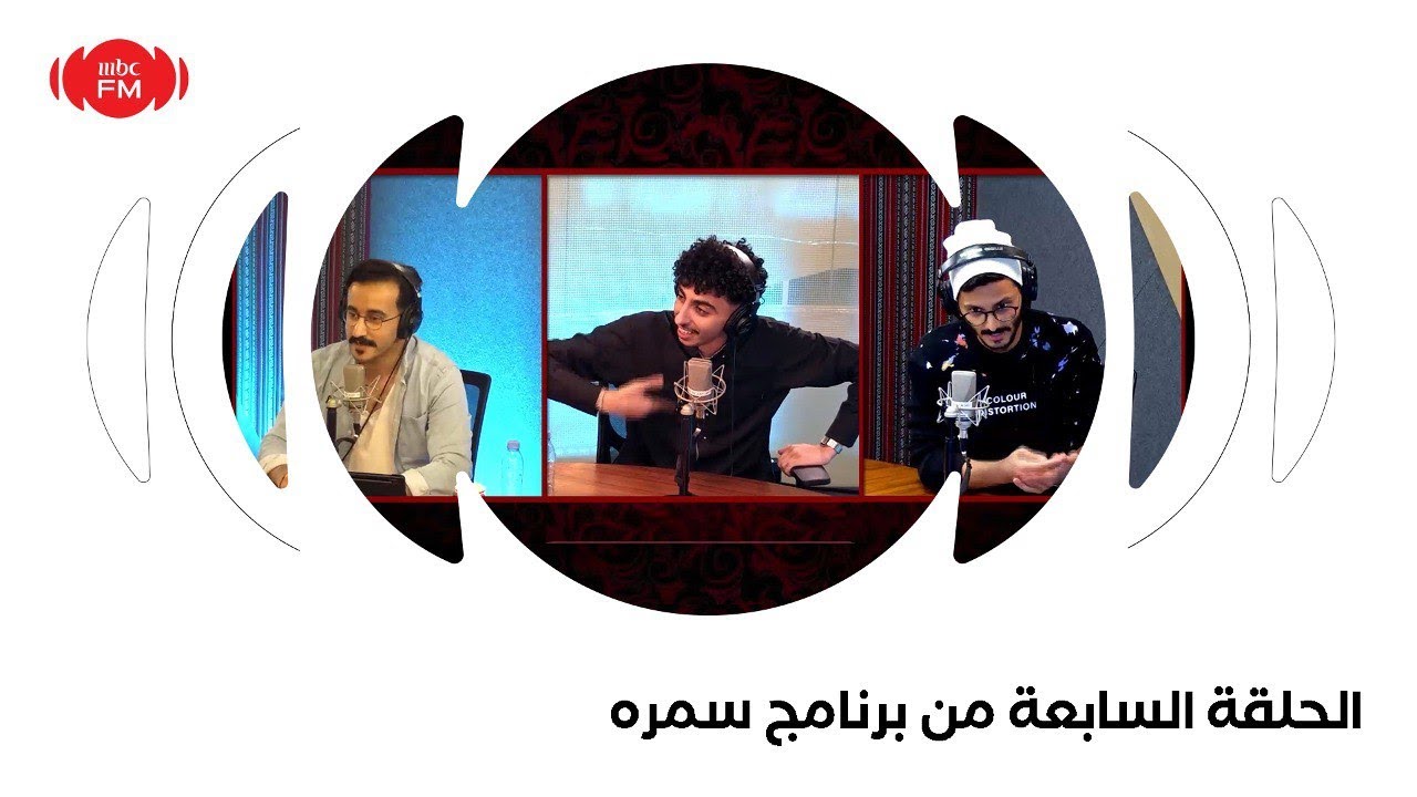 الحلقة السابعة من برنامج سمره مع صالح ابوعمره وسعد عزيز ومحمد الشهري