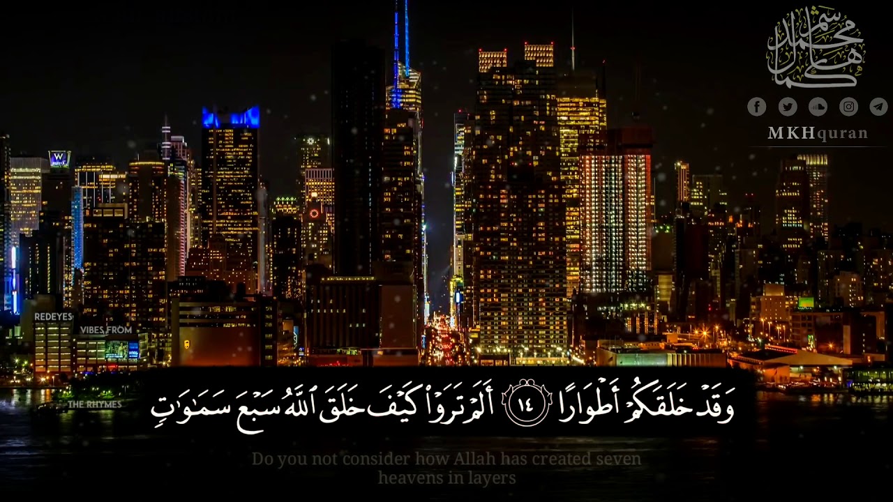 تلاوة عذبة لسورة نوح 💙- القارئ : محمد كمال هاشم ❤️