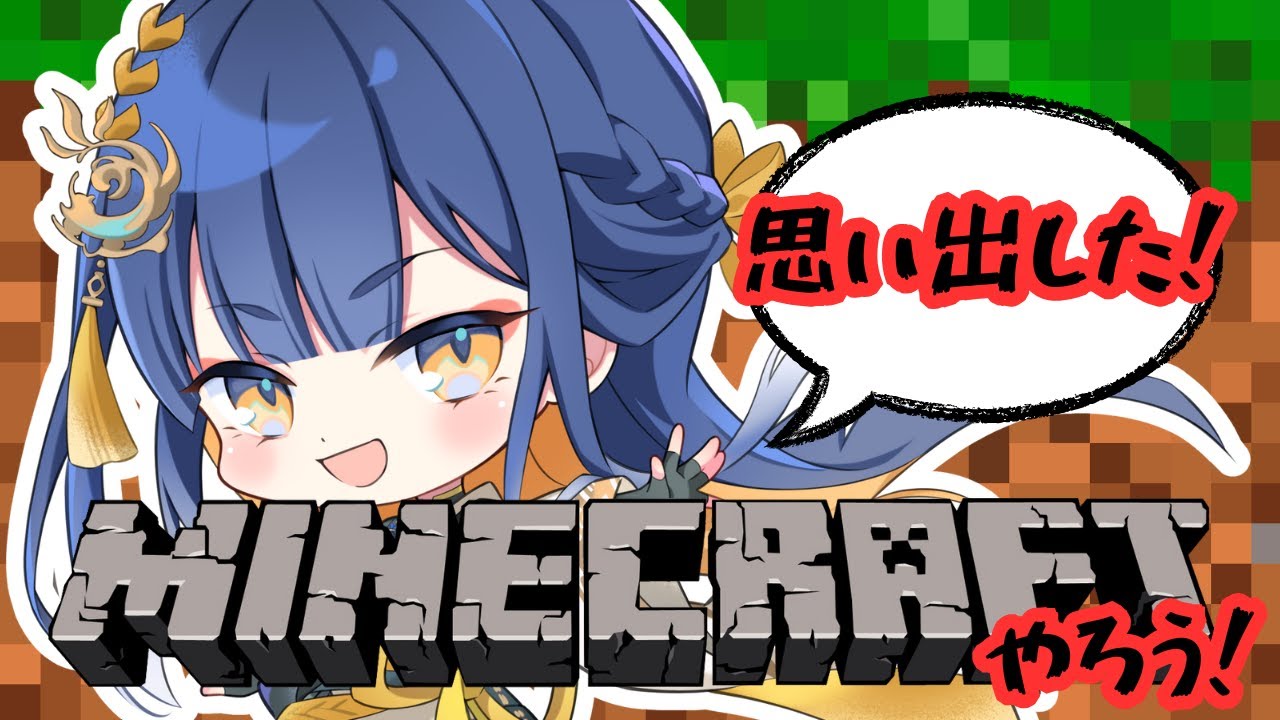 【#minecraft/#初心者プレイ 】理解してなくても楽しい、四角い世界【#新人Vtuber /#殿塚カラン】part14