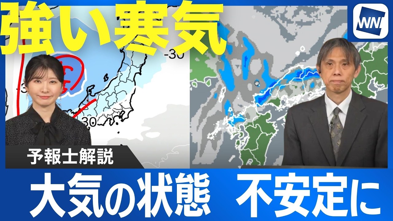 上空に強い寒気 日本海側ほど大気の状態が不安定に