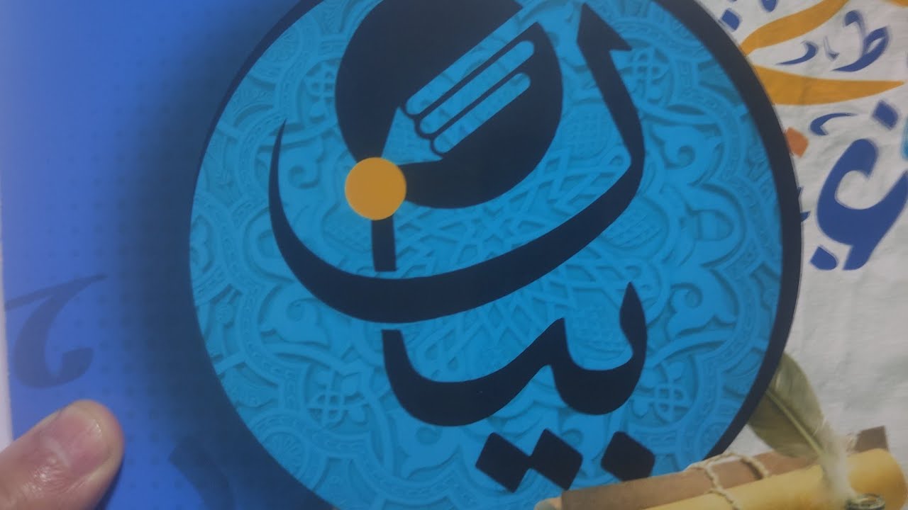 حل تدريبات  الضمائر من كتاب  بيان 2024 للصف الثالث الثانوي