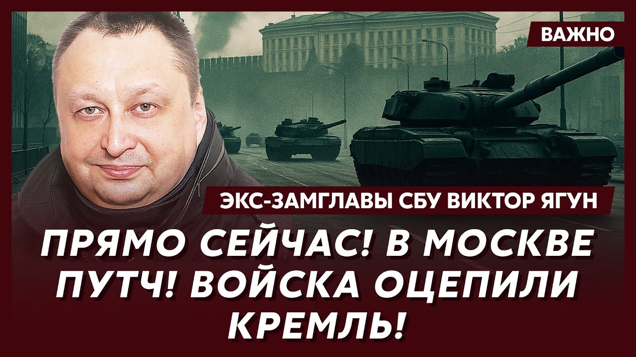 Экс-замглавы СБУ Ягун об агентах украинской разведки в окружении Путина