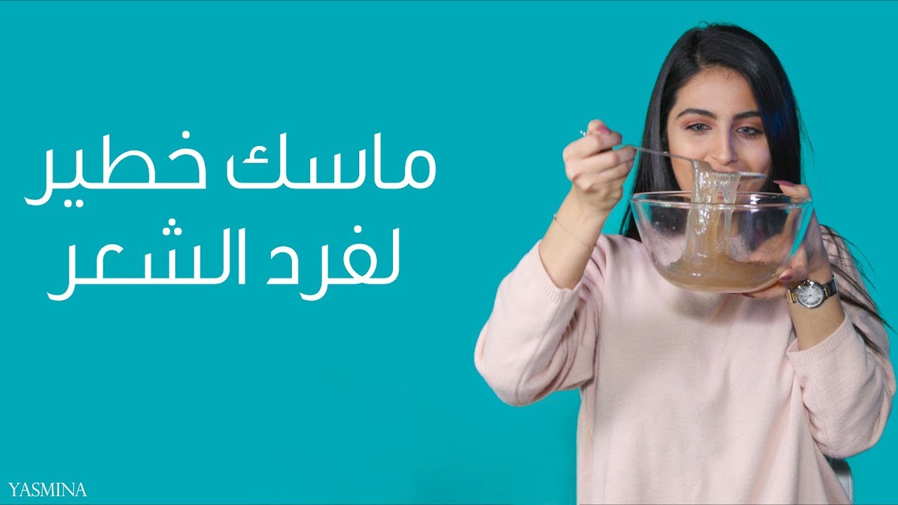 أقوى وصفة كيراتين منزلية! لن تحتاجي لأي ماسك من بعدها | مع ليلى