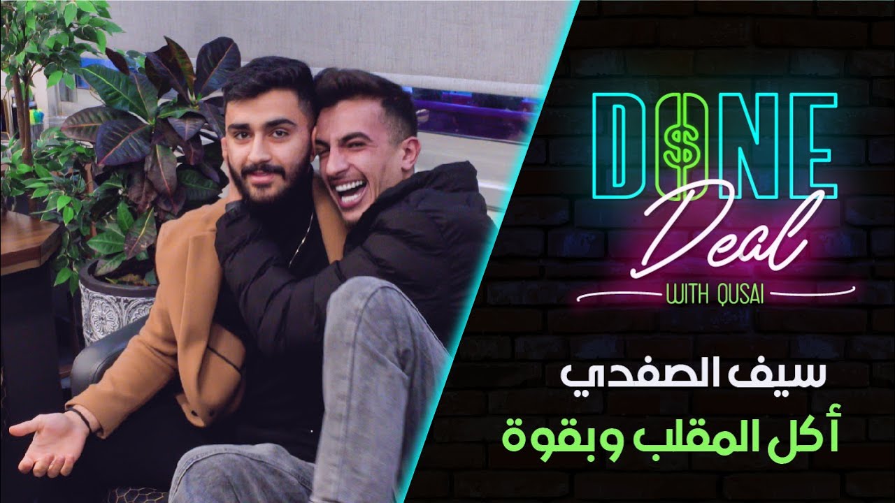 ردة فعل غير متوقعة من سيف الصفدي .. بعد مقلب عكسي من قصي أبو سيف!