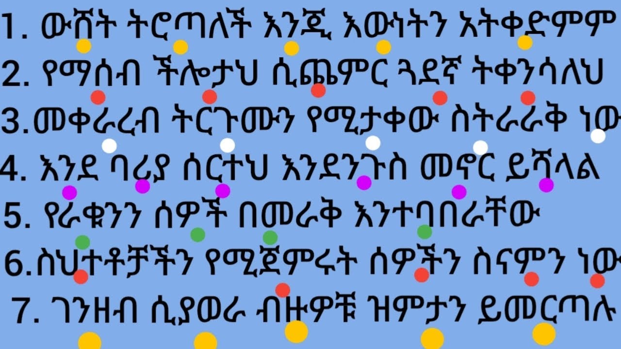 እንዴት በቀላሉ ጠቃሚ የሆኑ ዓረፍተ ነገሮችን ማንበብና መጻፍ እንችላለን #ኢትዮጵያ #study #amharic #english #letters #motivational
