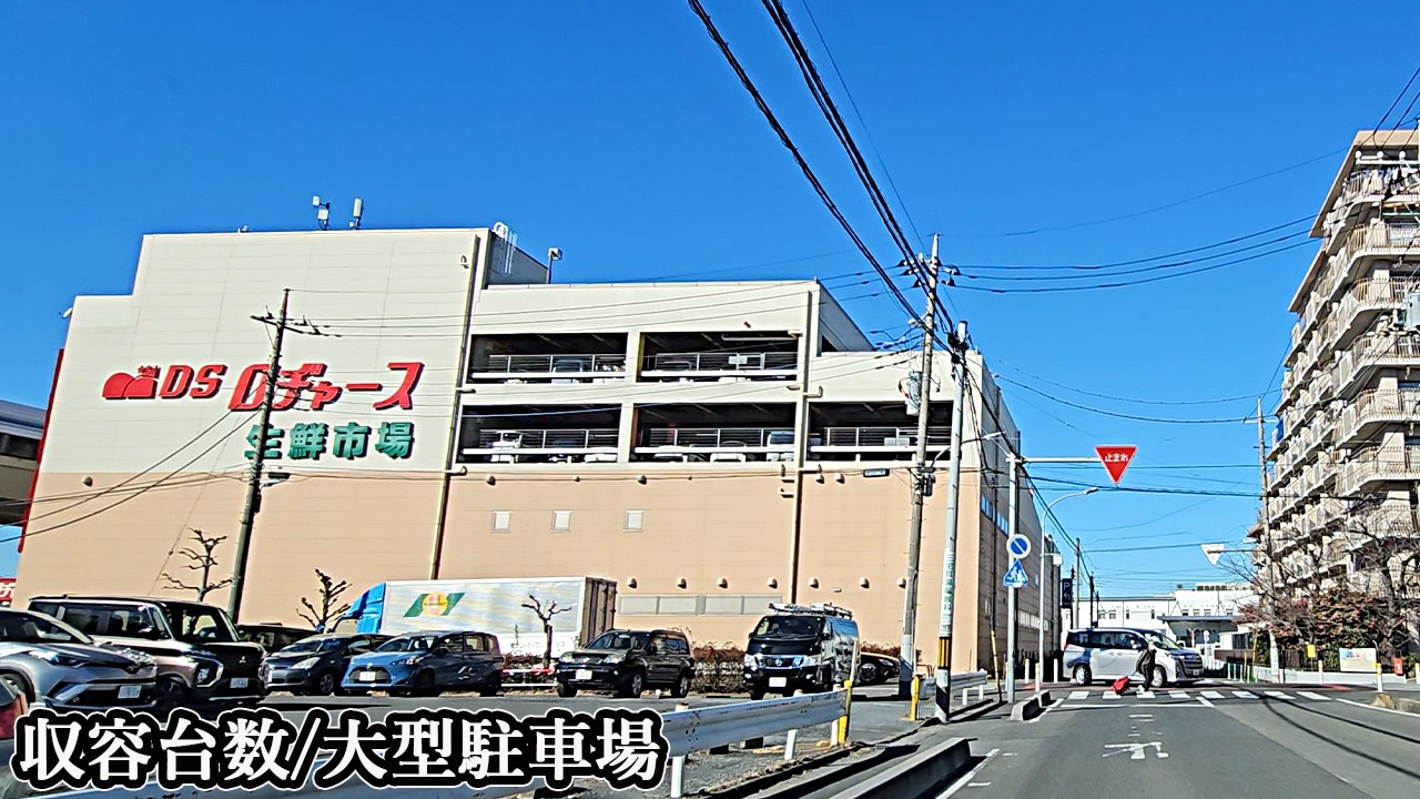 ロヂャース 戸田店『立体』店舗上駐車場入口まで｜埼玉県 戸田市 ディスカウント スーパー 2024/12