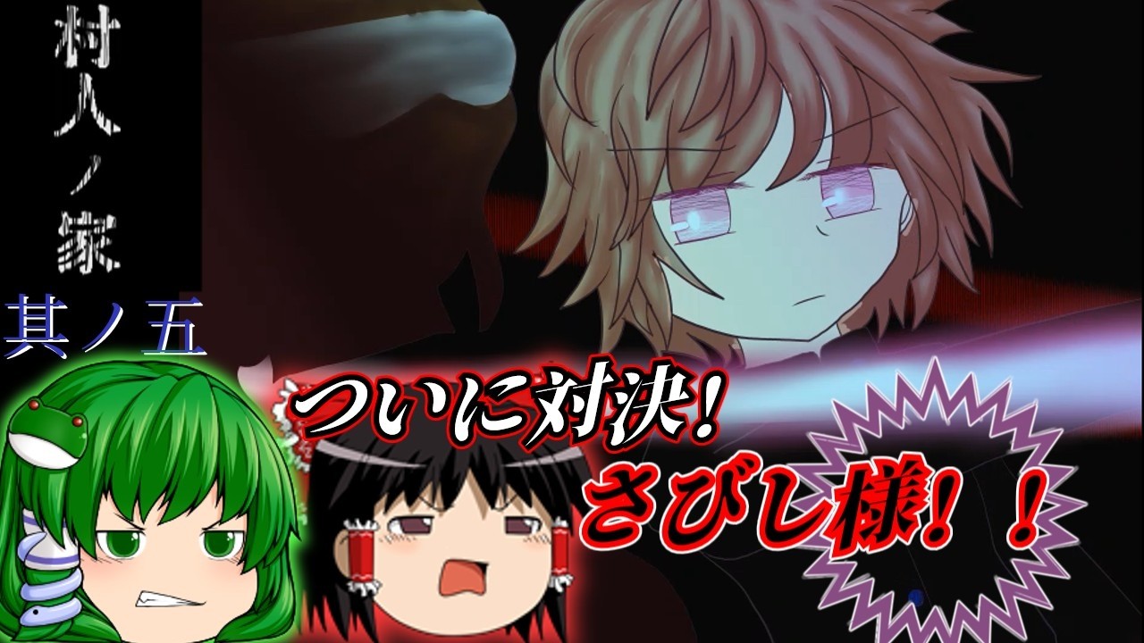 【ゆっくり実況】巫女ンビの突撃！やらかしお宅訪問！(其ノ五)【村人ノ家】