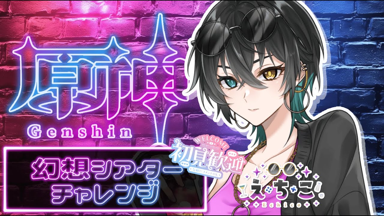 【#原神】深夜に幻想シアターチャレンジ【クリアしたら終わり】#初見歓迎 #shorts #縦型配信