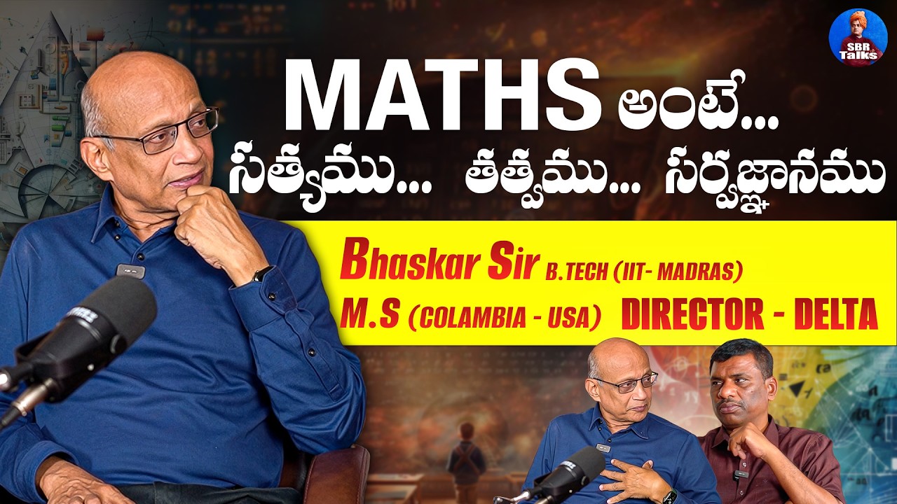 OLYMPIAD  ను Ban చేస్తున్నారా ? | | BHASKER sir | IIT MADRAS | COLAMBIA | SBR TALKS 