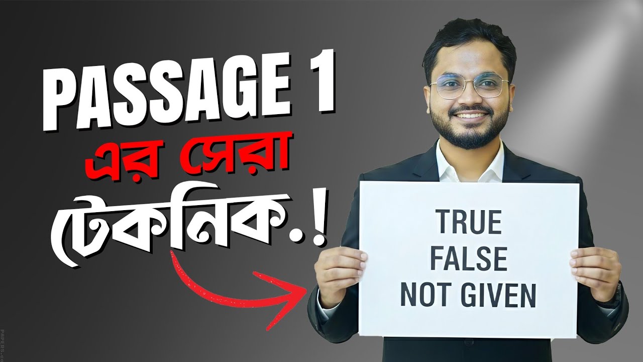 IELTS READING || Passage 1 এর সেরা টেকনিক || True False Not Given