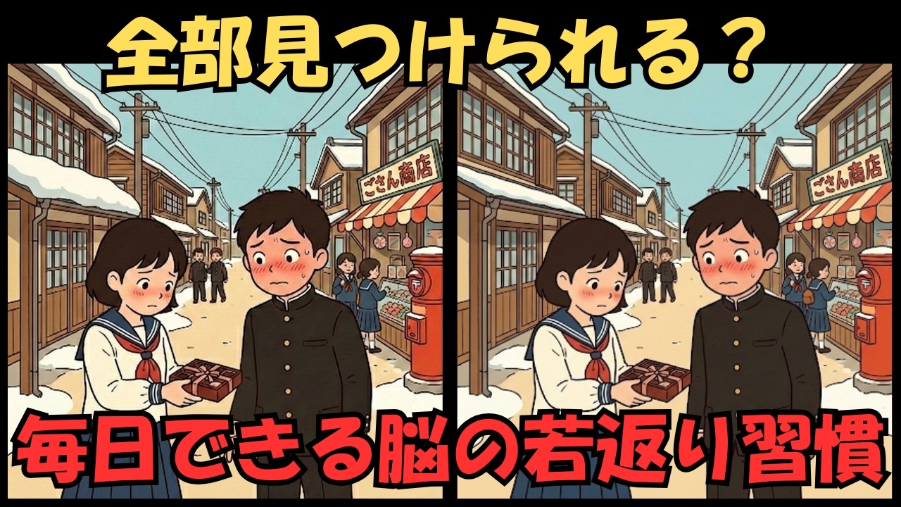 【間違い探し脳トレ】50代からの若返り習慣！楽しく簡単に認知症予防！/プロレスの日/バレンタイン/冬のイベント