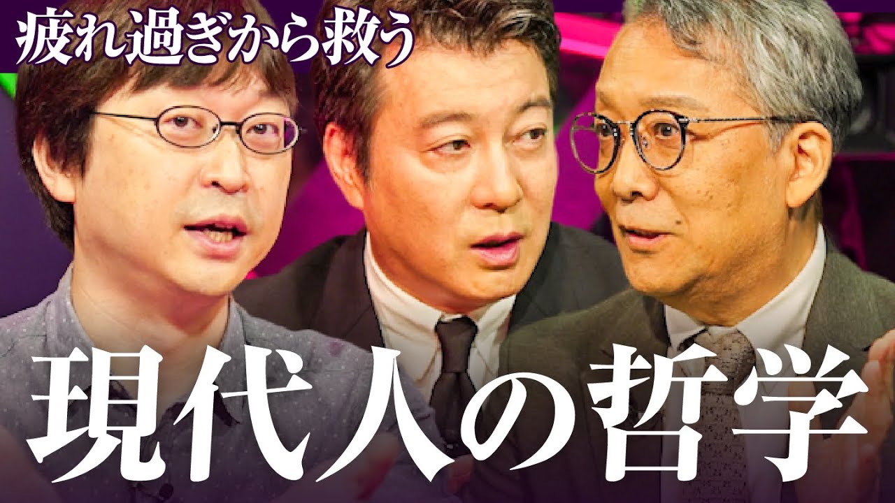 「不安」「孤独」「疲弊」からの脱却。苦しさから逃れられる哲学的思考とは？哲学界のトップランナーが徹底討論【岡本裕一朗×古田徹也】