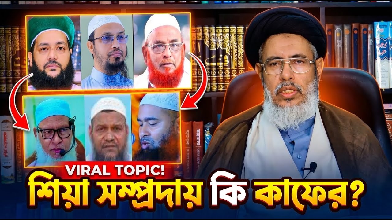 শিয়াদের আকিদা_শিয়া ও সুন্নি মুসলিমদের মধ্যে চলমান বিতর্ক 