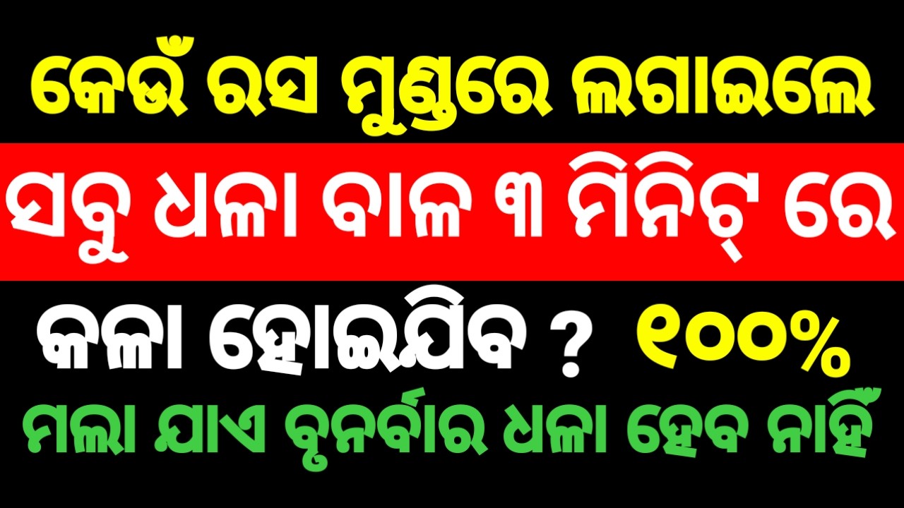 General Knowledge Odia | Gk Question | Odia Gk Question And Answers |  Gk In Odia | Odia Gk Quiz |