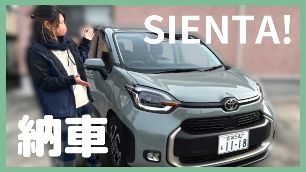 【新型シエンタ】SIENTA!ガソリンZ納車☆購入オプション紹介