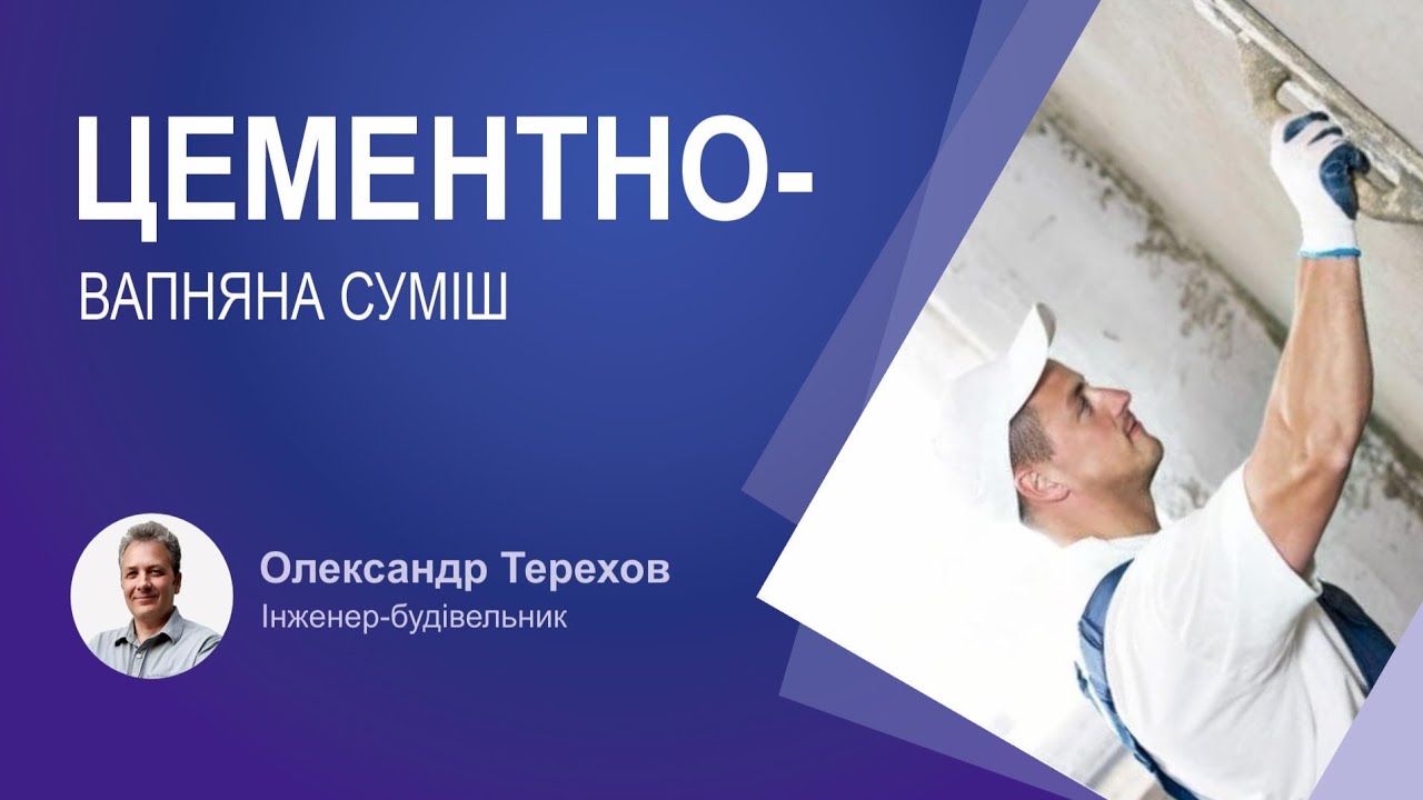 Хочу використати готову цементно-вапняну суміш, щоб заощадити. Як правильно зробити?