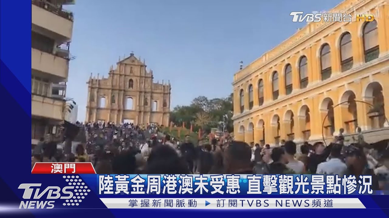 陸黃金周港澳未受惠 觀光景點人潮少